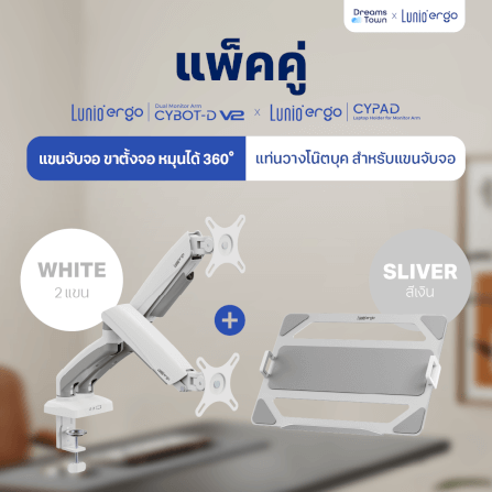 [เซ็ตสุดคุ้ม] LUNIO ERGO MONITOR ARM CYBOT สีขาว 2 แขนจับจอคอม มาพร้อม แท่นวางโน็ตบุ๊ค แลปท็อป LUNIO ERGO CYPAD สีเงิน_11